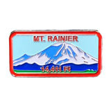 Mount Rainier Pin - View From Seattle Washington Cast Metal Enamel Rubber Backing 1.5"